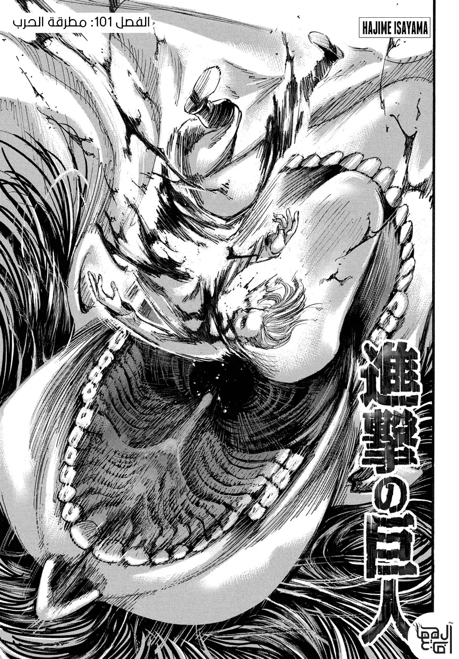 Shingeki no Kyojin 101 - مطرقة الحرب página 2