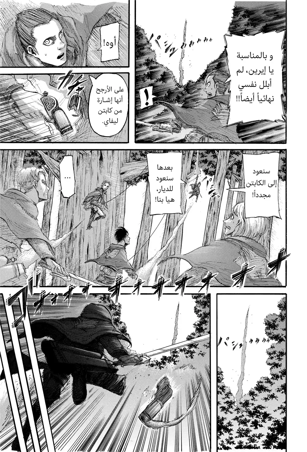 Shingeki no Kyojin 28 - خيار ونتائجه página 11