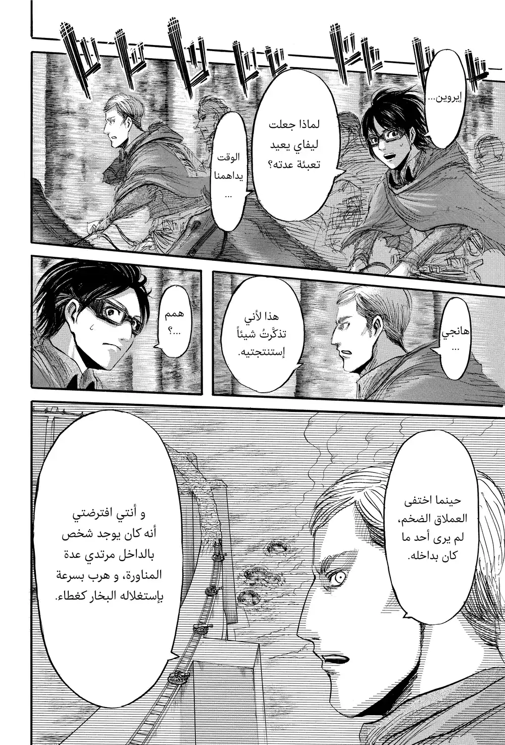 Shingeki no Kyojin 28 - خيار ونتائجه página 12