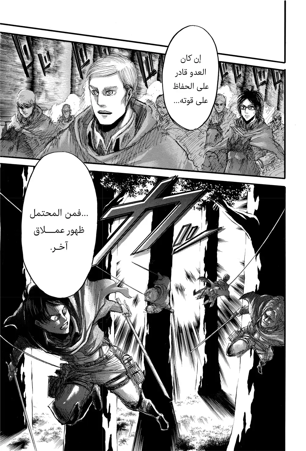 Shingeki no Kyojin 28 - خيار ونتائجه página 19