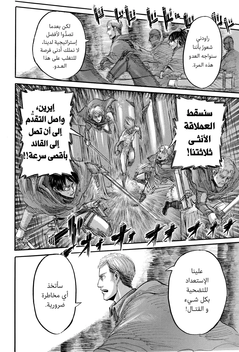 Shingeki no Kyojin 28 - خيار ونتائجه página 22