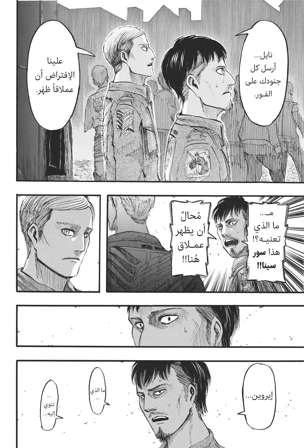 Shingeki no Kyojin 33 - جدار página 2