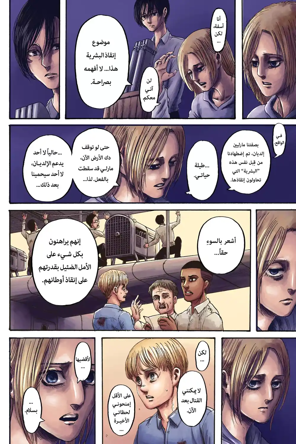 Shingeki no Kyojin 132 página 7