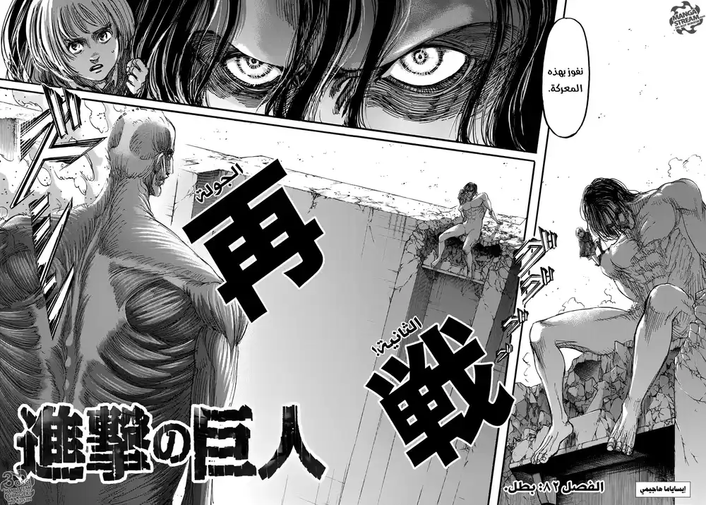 Shingeki no Kyojin 82 - بطل página 2