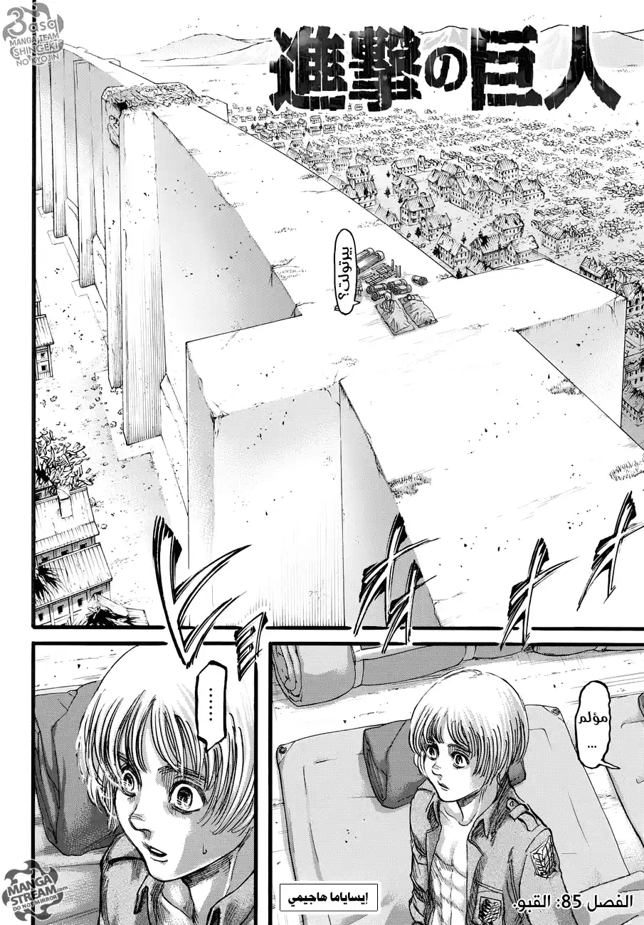 Shingeki no Kyojin 85 - القبو página 4