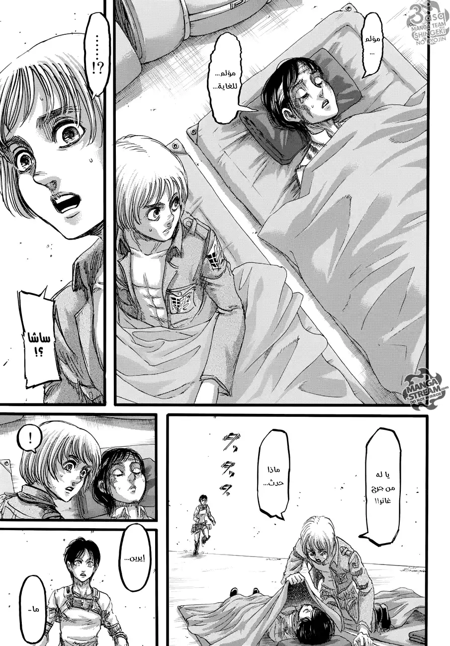 Shingeki no Kyojin 85 - القبو página 5