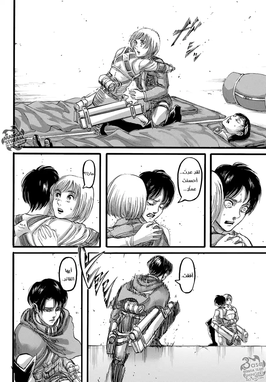 Shingeki no Kyojin 85 - القبو página 6