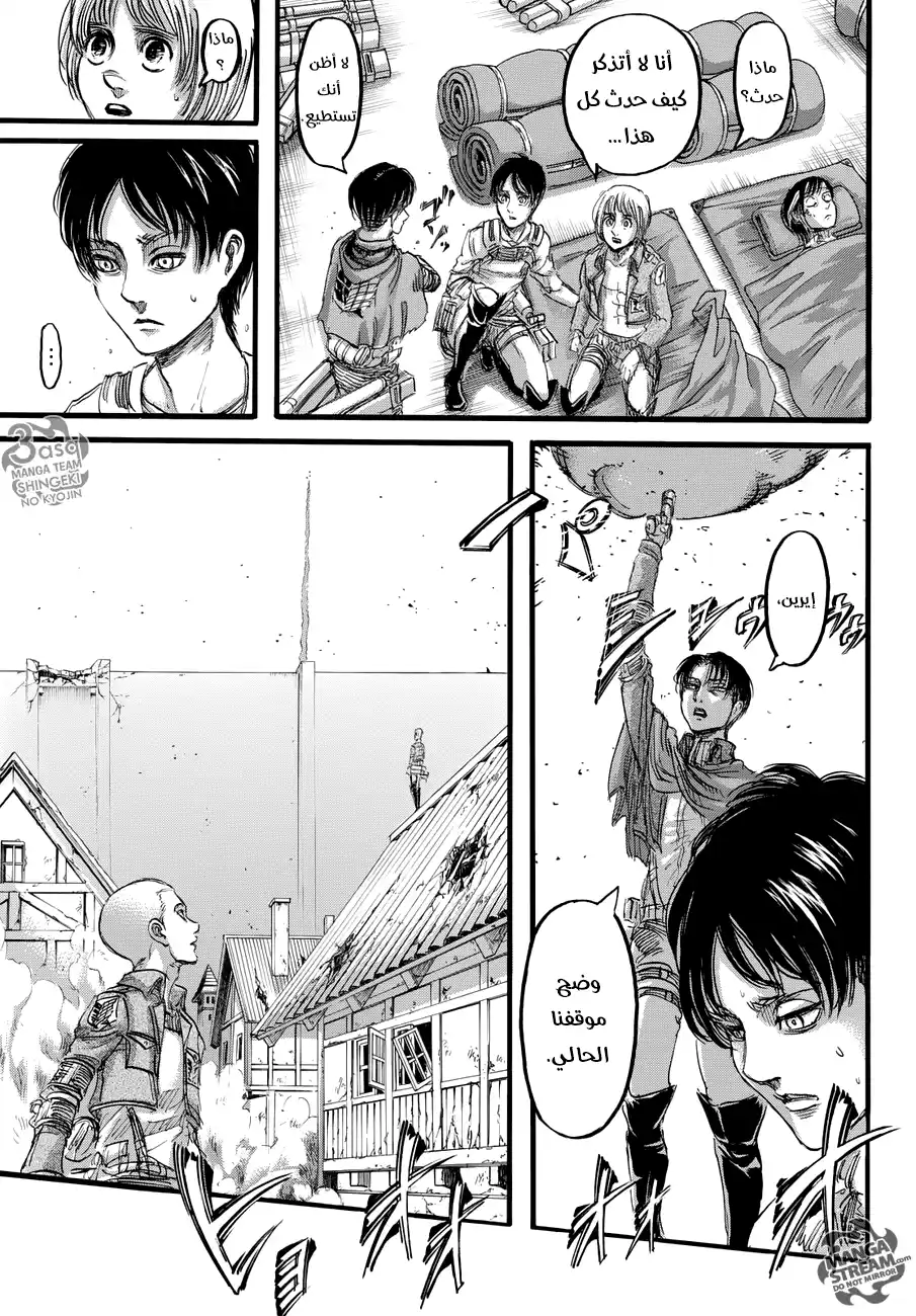 Shingeki no Kyojin 85 - القبو página 7
