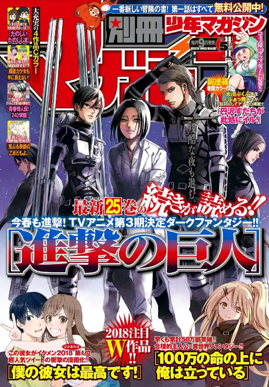 Shingeki no Kyojin 104 - المنتصرون página 2