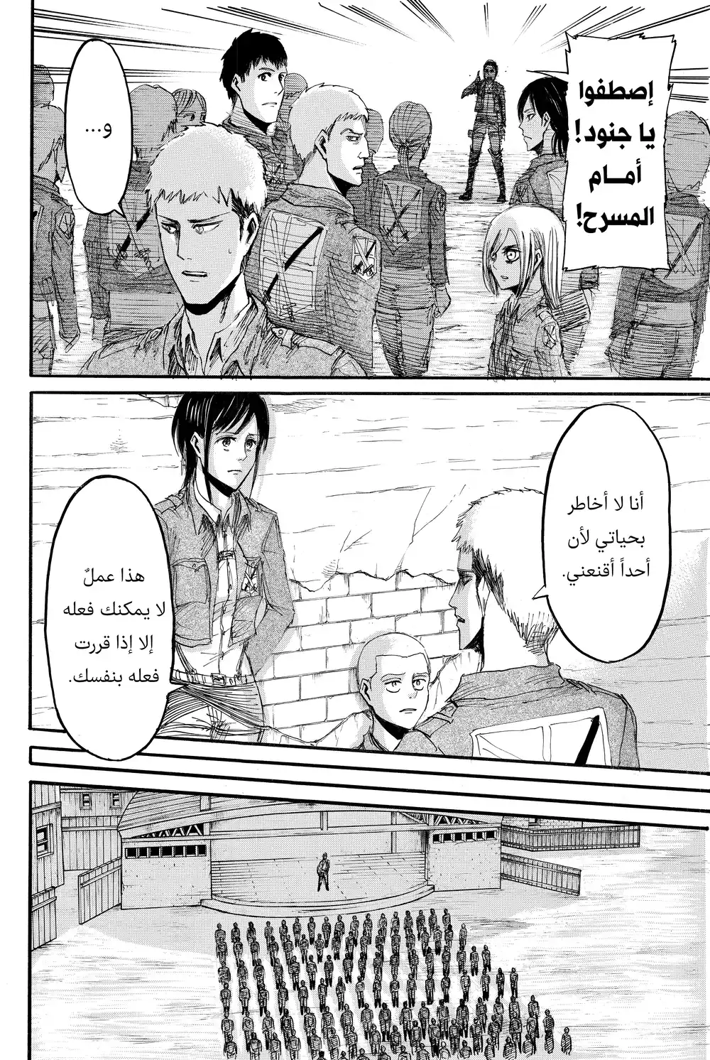 Shingeki no Kyojin 21 - فتح البوابة página 12