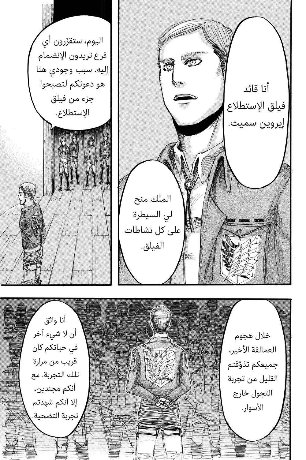 Shingeki no Kyojin 21 - فتح البوابة página 13
