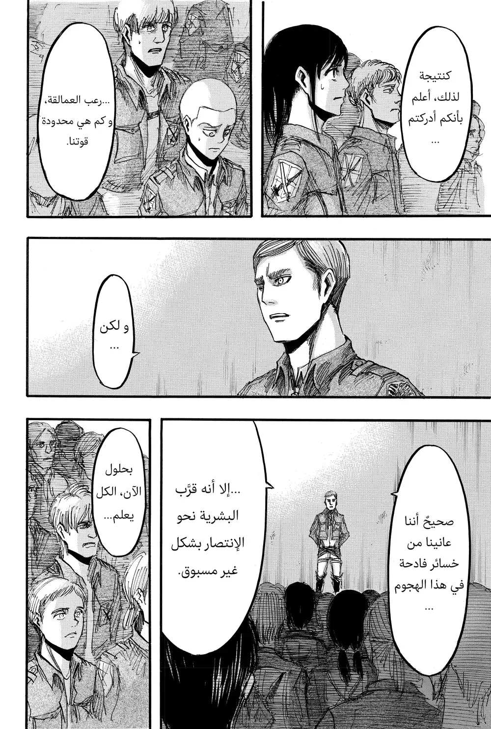Shingeki no Kyojin 21 - فتح البوابة página 14