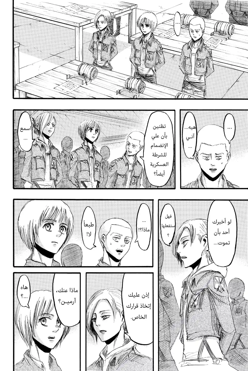 Shingeki no Kyojin 21 - فتح البوابة página 6