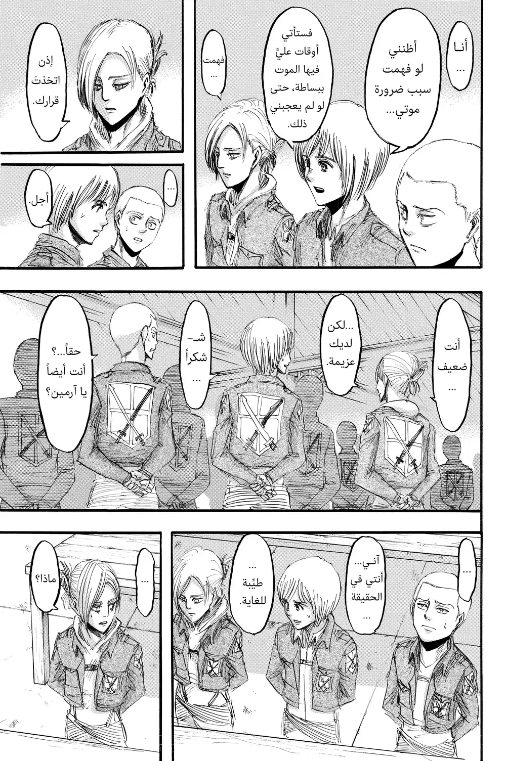 Shingeki no Kyojin 21 - فتح البوابة página 7