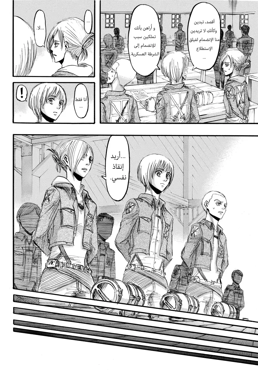 Shingeki no Kyojin 21 - فتح البوابة página 8