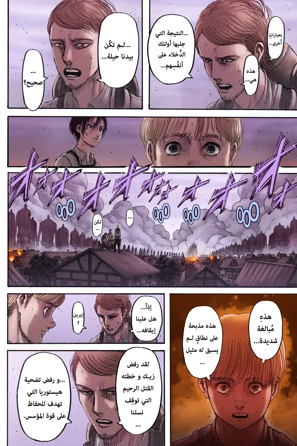 Shingeki no Kyojin 124.1 - ذوبـان (فصل ملوَّن)ء página 11