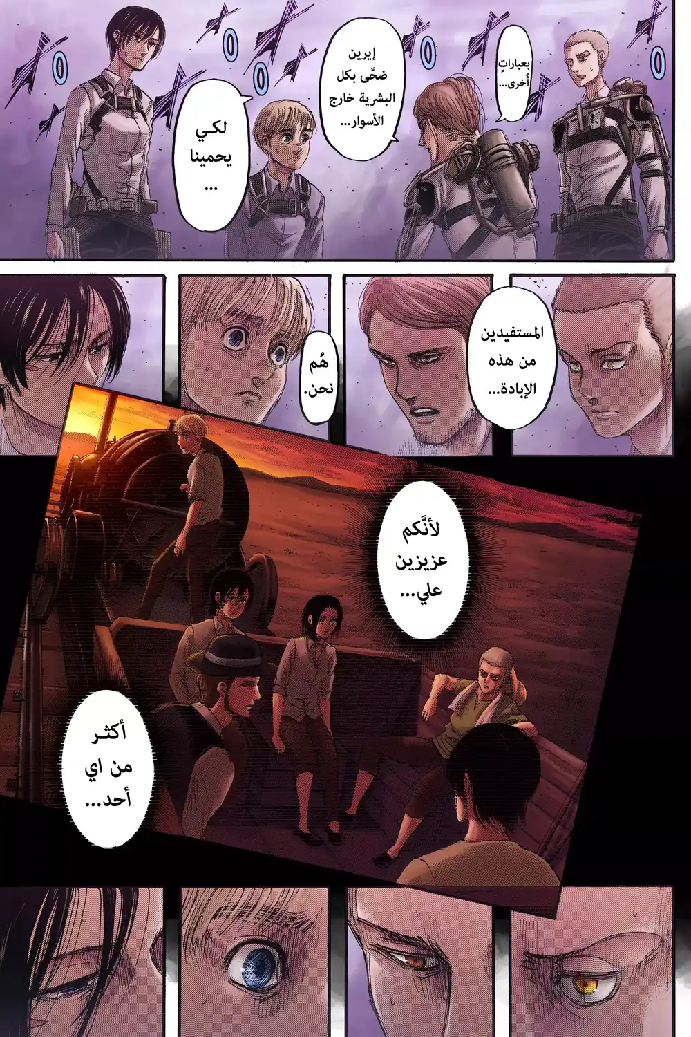 Shingeki no Kyojin 124.1 - ذوبـان (فصل ملوَّن)ء página 12