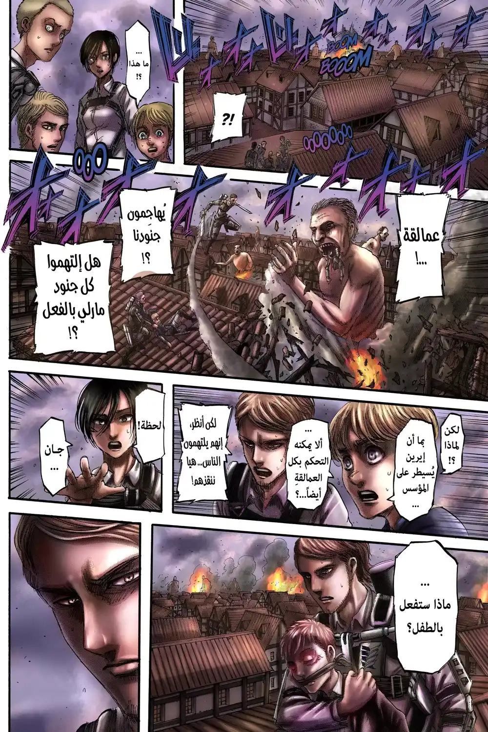 Shingeki no Kyojin 124.1 - ذوبـان (فصل ملوَّن)ء página 13