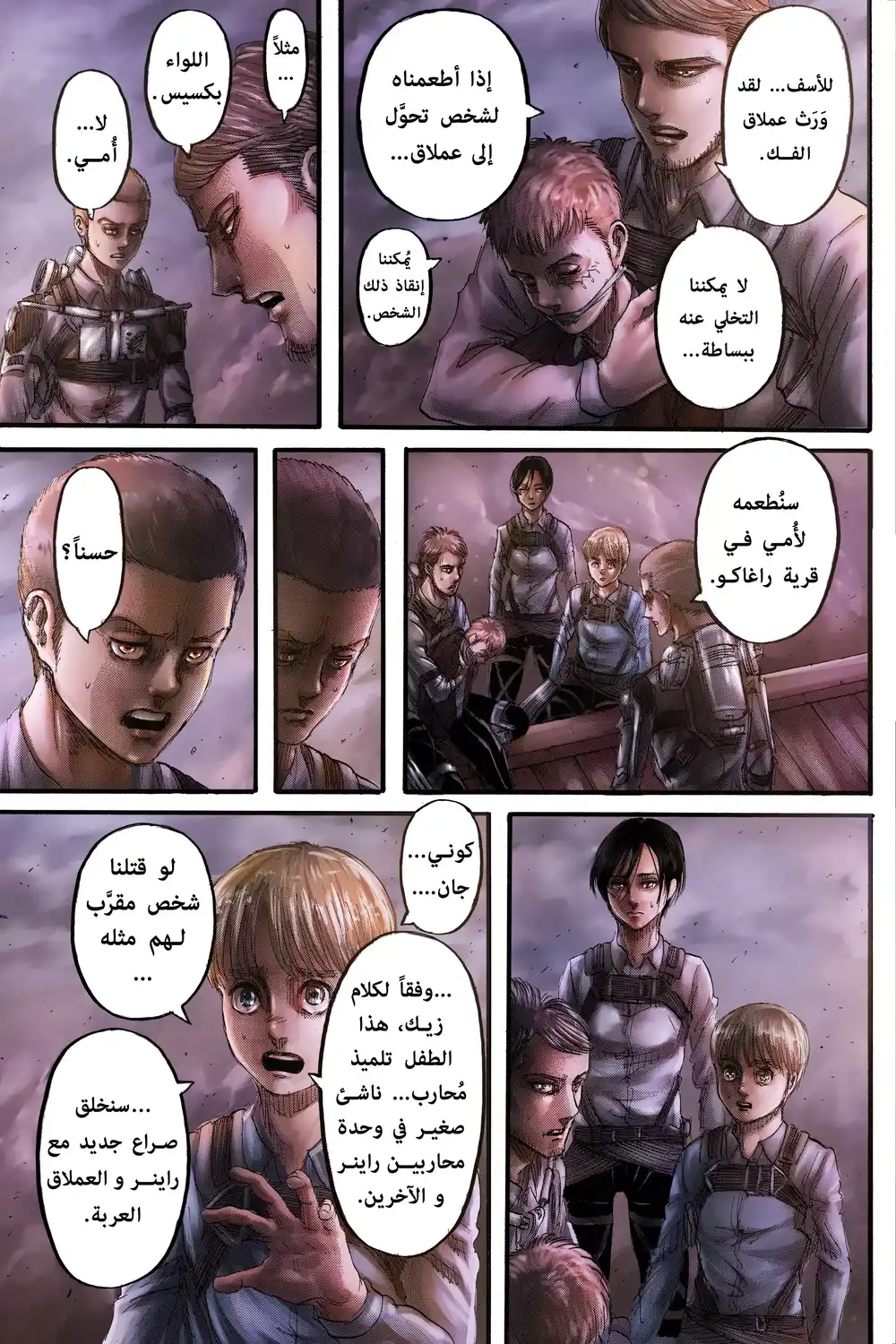 Shingeki no Kyojin 124.1 - ذوبـان (فصل ملوَّن)ء página 14