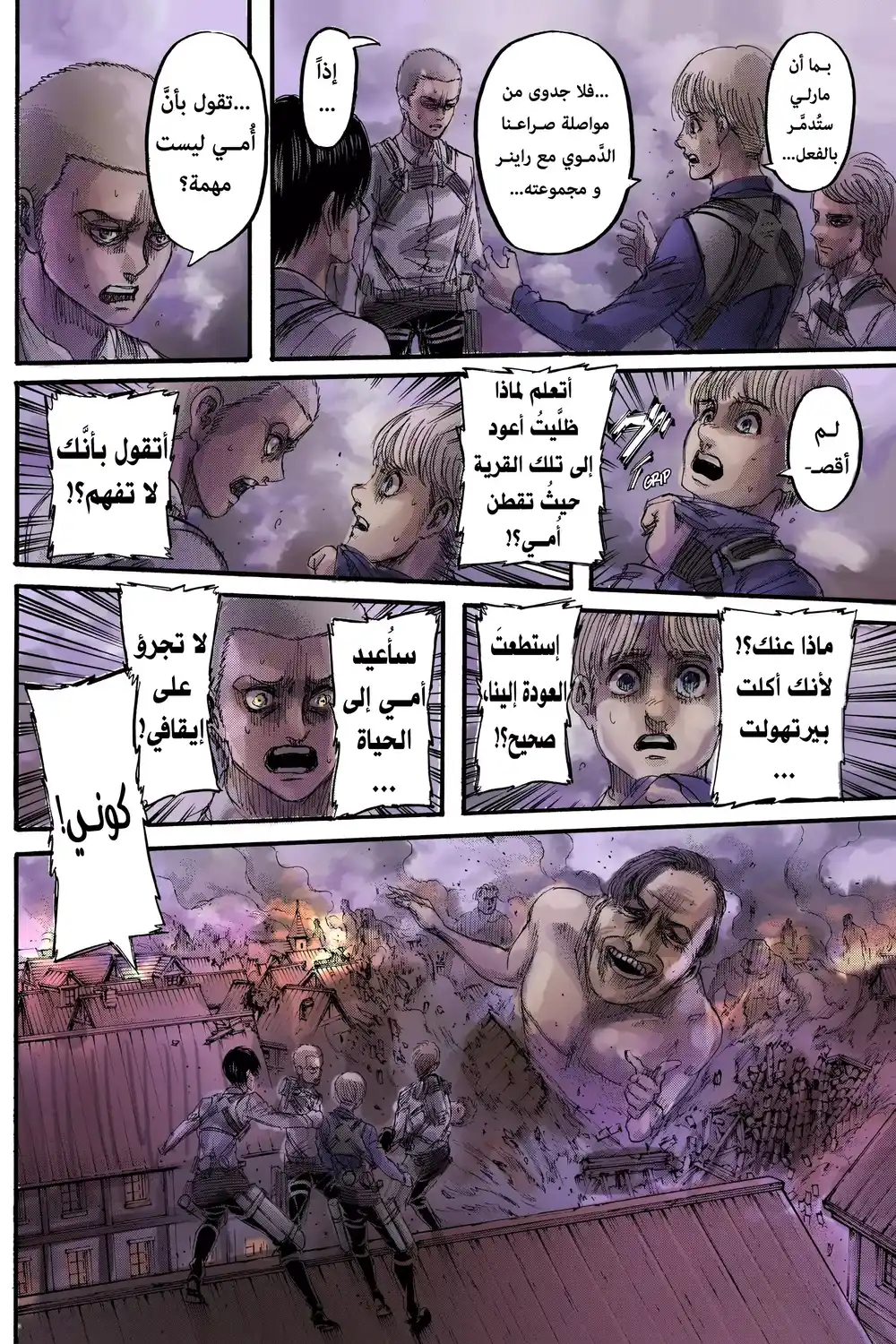 Shingeki no Kyojin 124.1 - ذوبـان (فصل ملوَّن)ء página 15