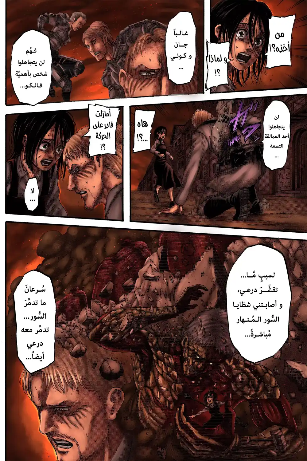 Shingeki no Kyojin 124.1 - ذوبـان (فصل ملوَّن)ء página 5