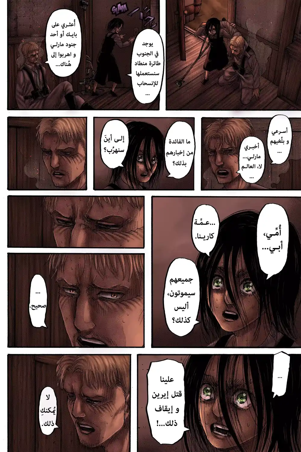 Shingeki no Kyojin 124.1 - ذوبـان (فصل ملوَّن)ء página 7