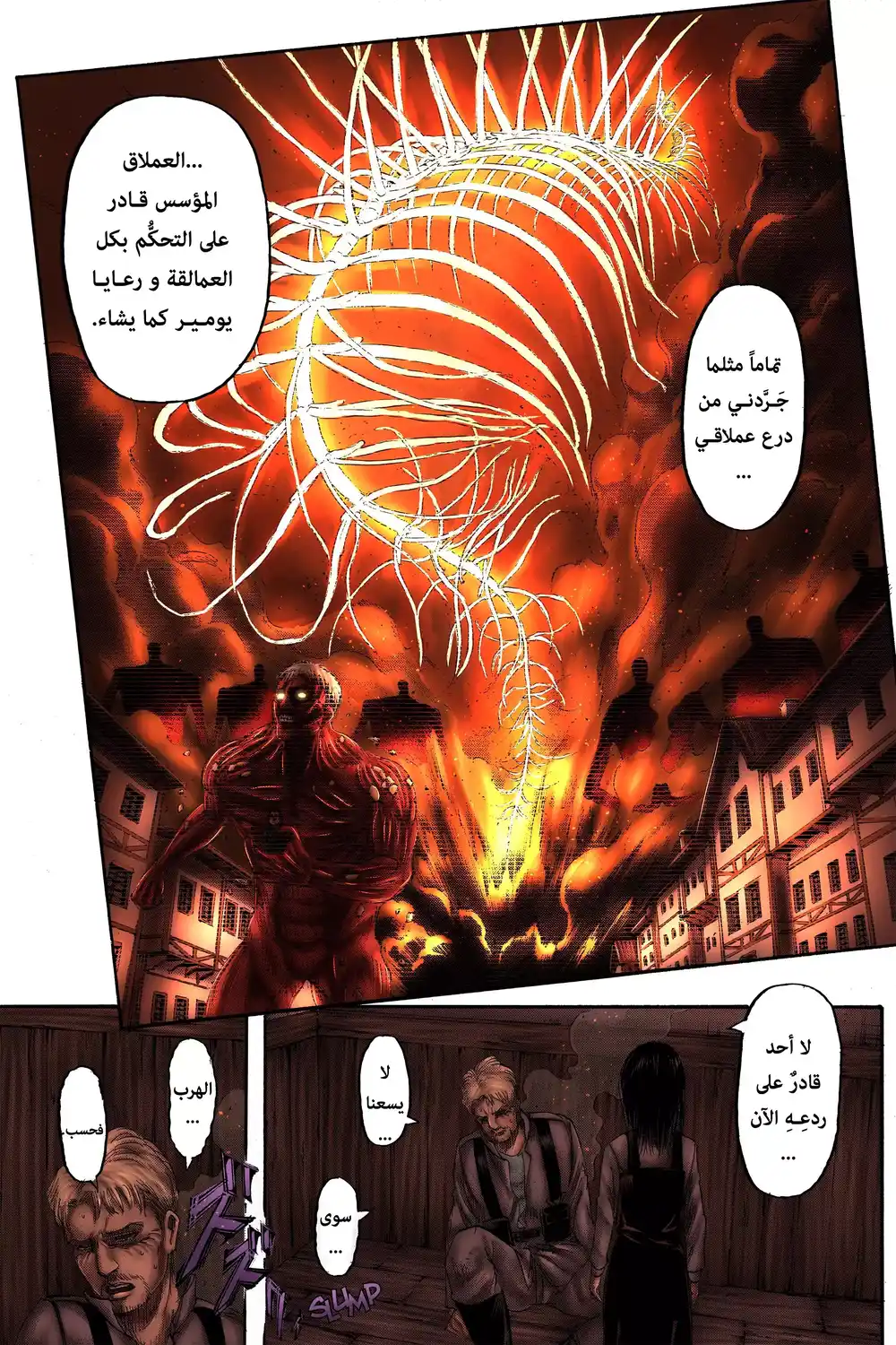 Shingeki no Kyojin 124.1 - ذوبـان (فصل ملوَّن)ء página 8