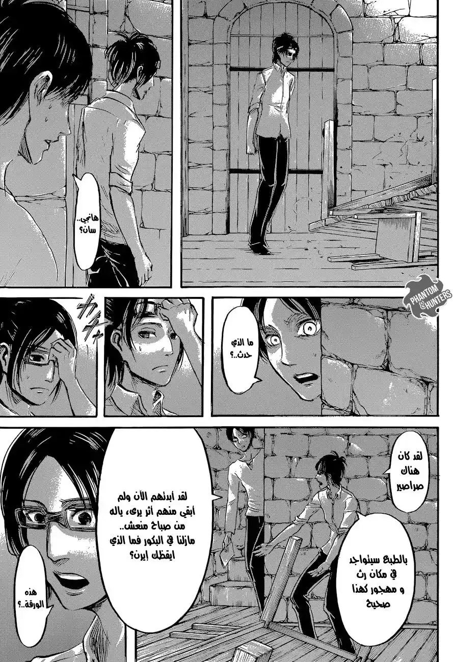 Shingeki no Kyojin 56 - دور página 10