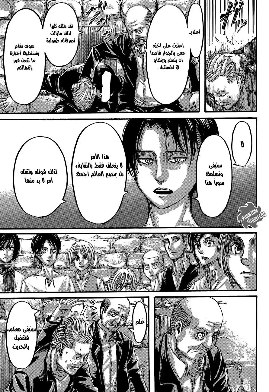 Shingeki no Kyojin 56 - دور página 14