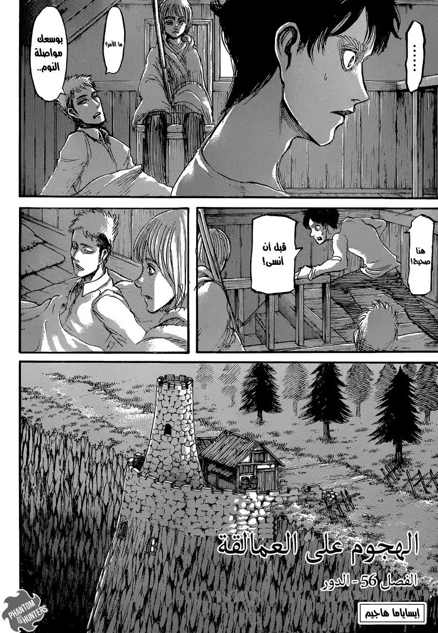 Shingeki no Kyojin 56 - دور página 3