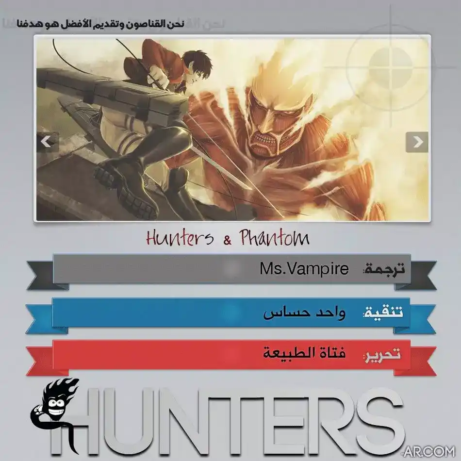 Shingeki no Kyojin 58 - إطلاق النار página 1