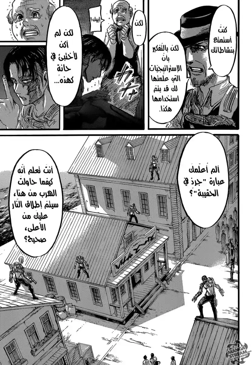 Shingeki no Kyojin 58 - إطلاق النار página 14