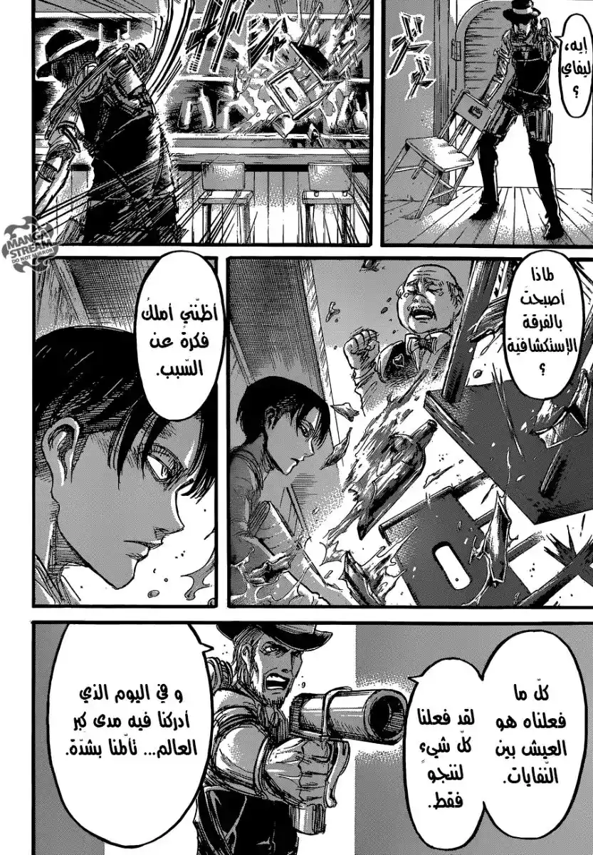 Shingeki no Kyojin 58 - إطلاق النار página 15