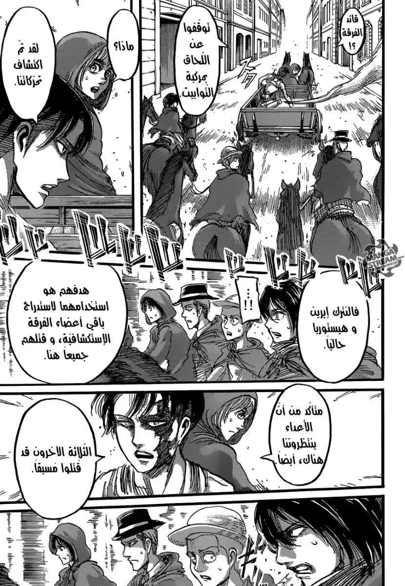 Shingeki no Kyojin 58 - إطلاق النار página 34