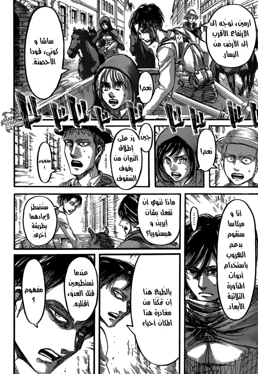 Shingeki no Kyojin 58 - إطلاق النار página 35