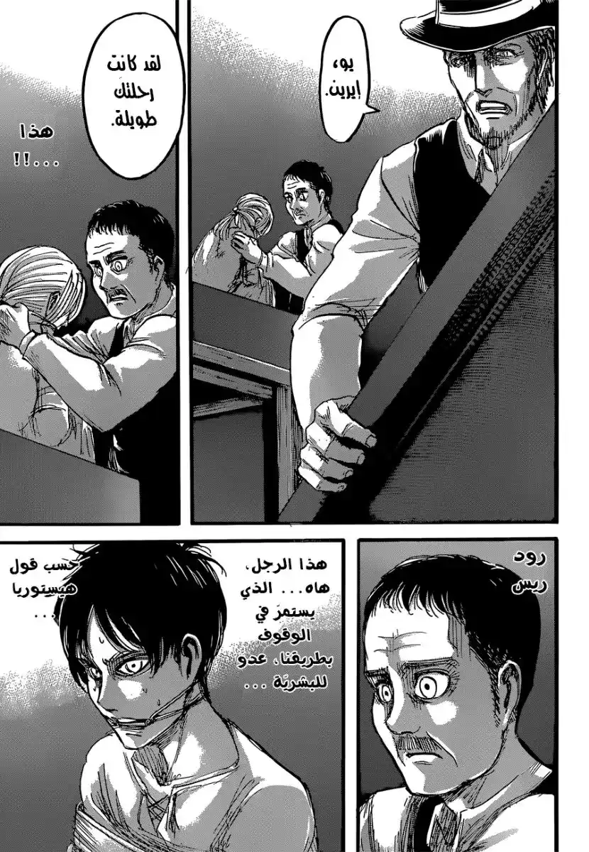 Shingeki no Kyojin 58 - إطلاق النار página 44