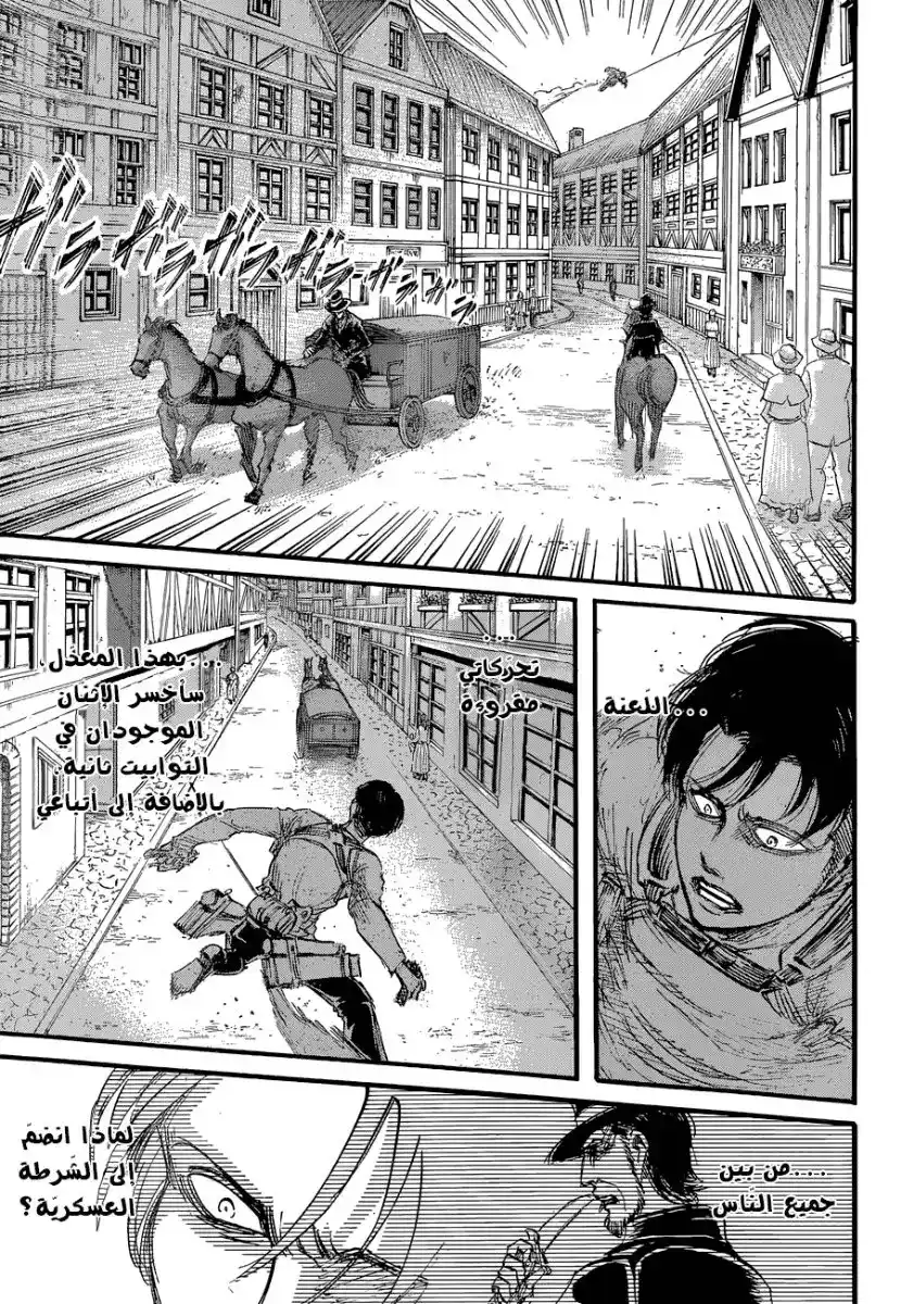 Shingeki no Kyojin 58 - إطلاق النار página 6