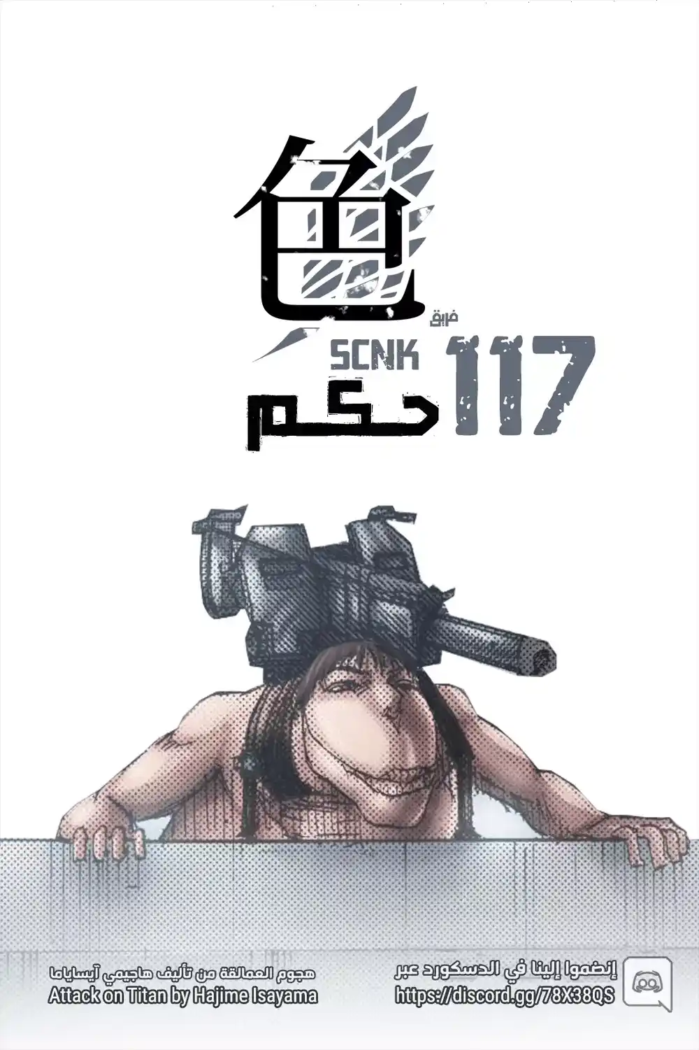 Shingeki no Kyojin 117.1 - حُـكـم [فصل ملوّن<ء página 1