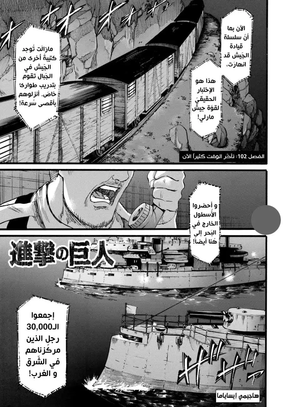 Shingeki no Kyojin 102 - فات الأوان الآن página 2