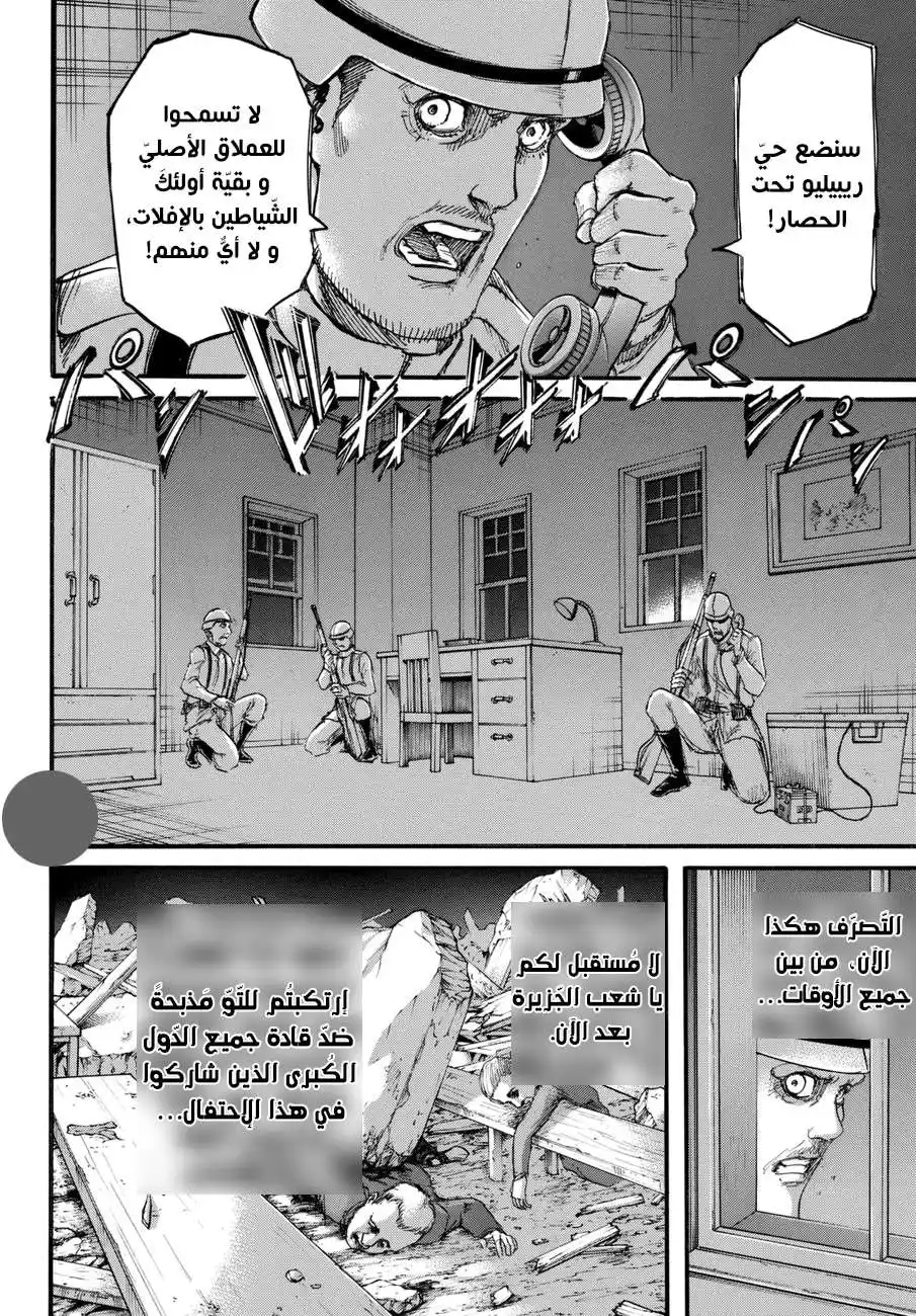 Shingeki no Kyojin 102 - فات الأوان الآن página 3