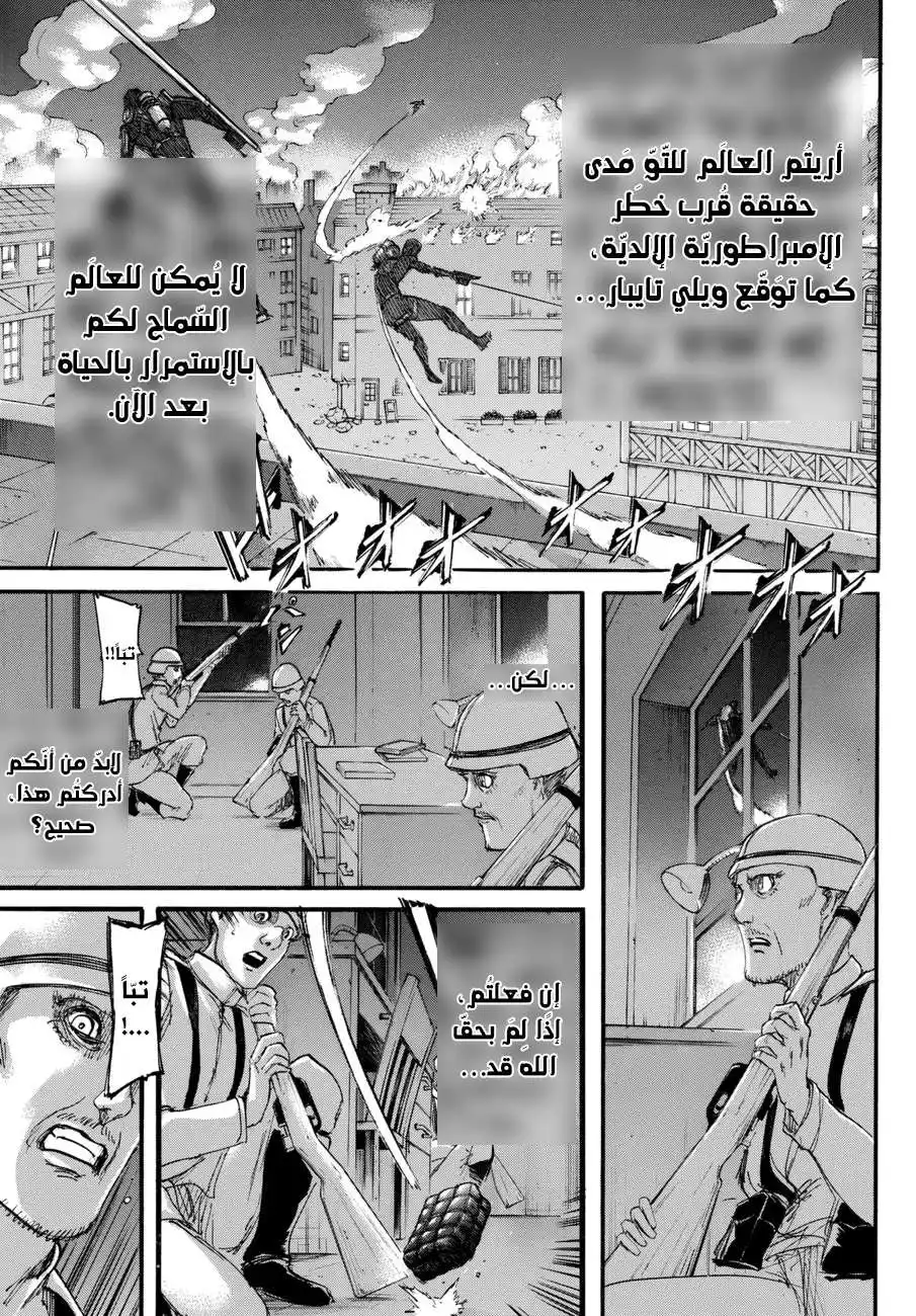 Shingeki no Kyojin 102 - فات الأوان الآن página 4