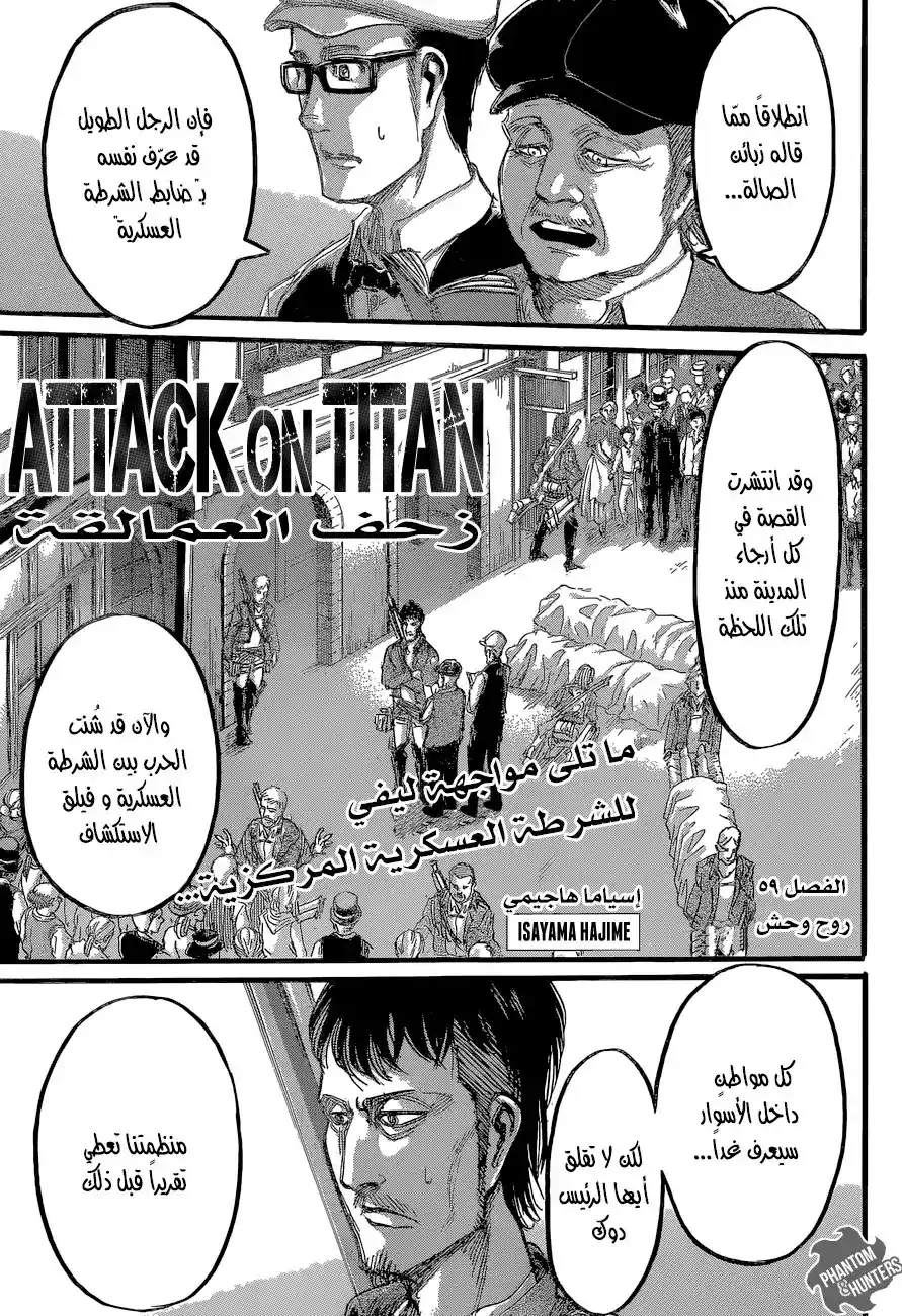 Shingeki no Kyojin 59 - روح الوحش página 1