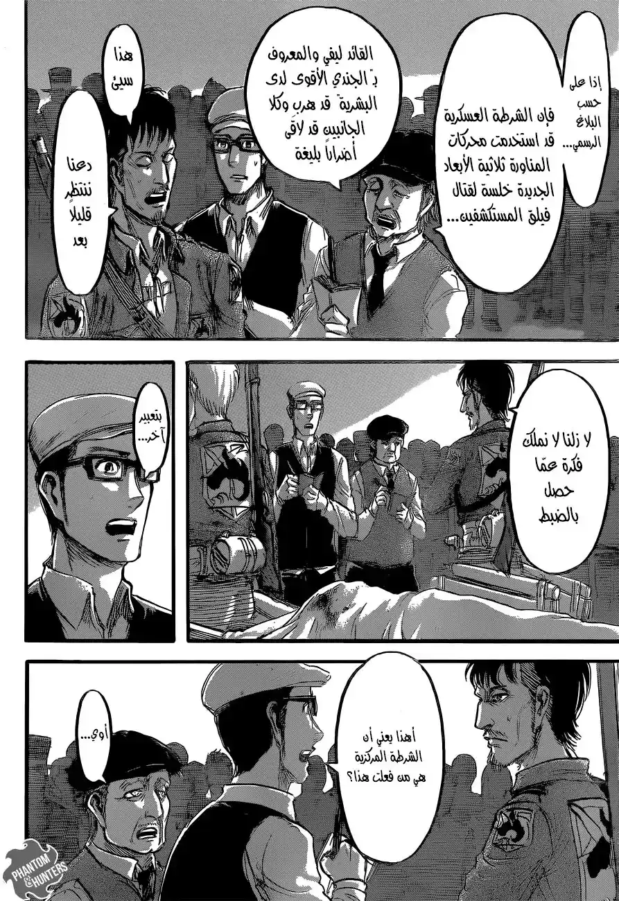 Shingeki no Kyojin 59 - روح الوحش página 3