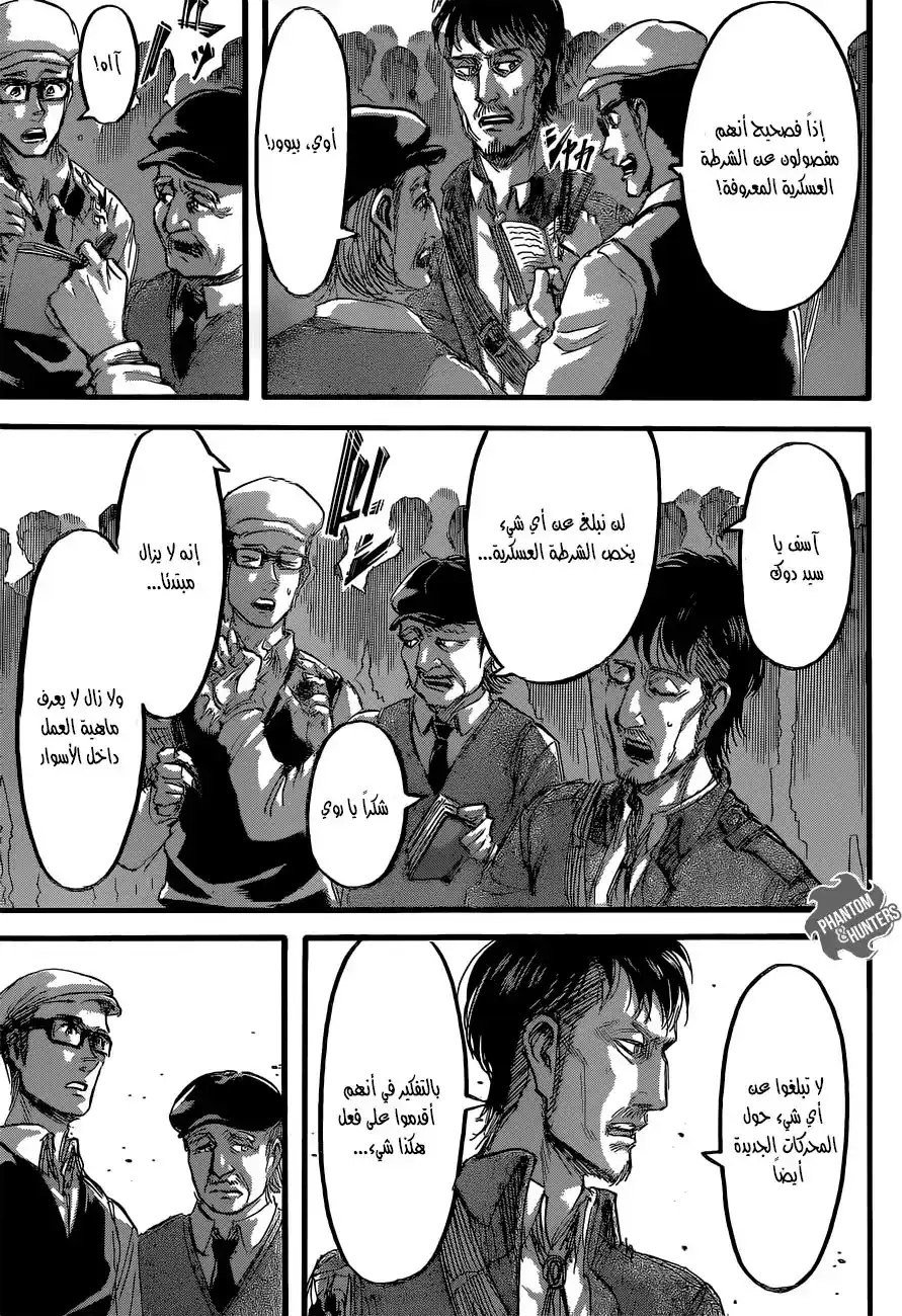 Shingeki no Kyojin 59 - روح الوحش página 4