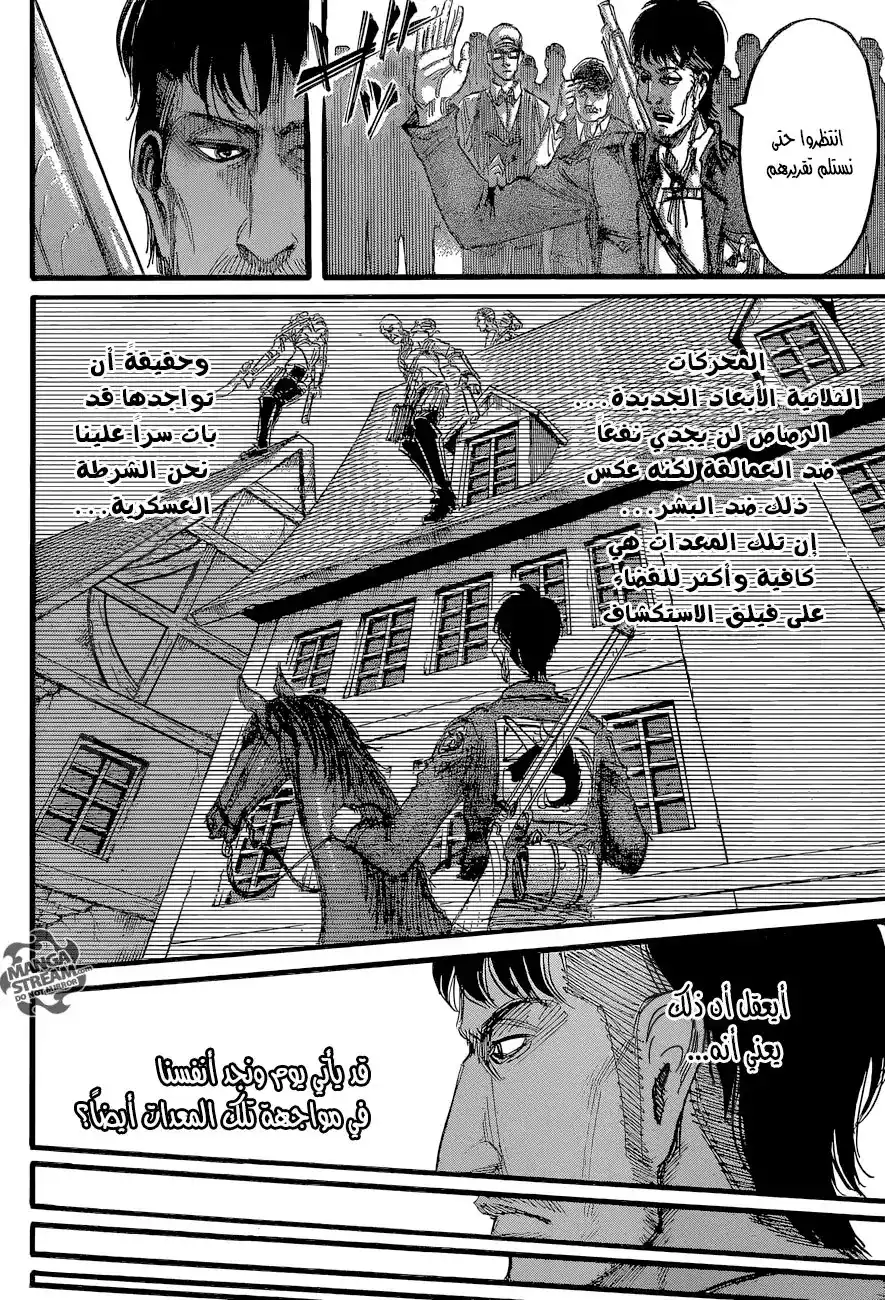 Shingeki no Kyojin 59 - روح الوحش página 5
