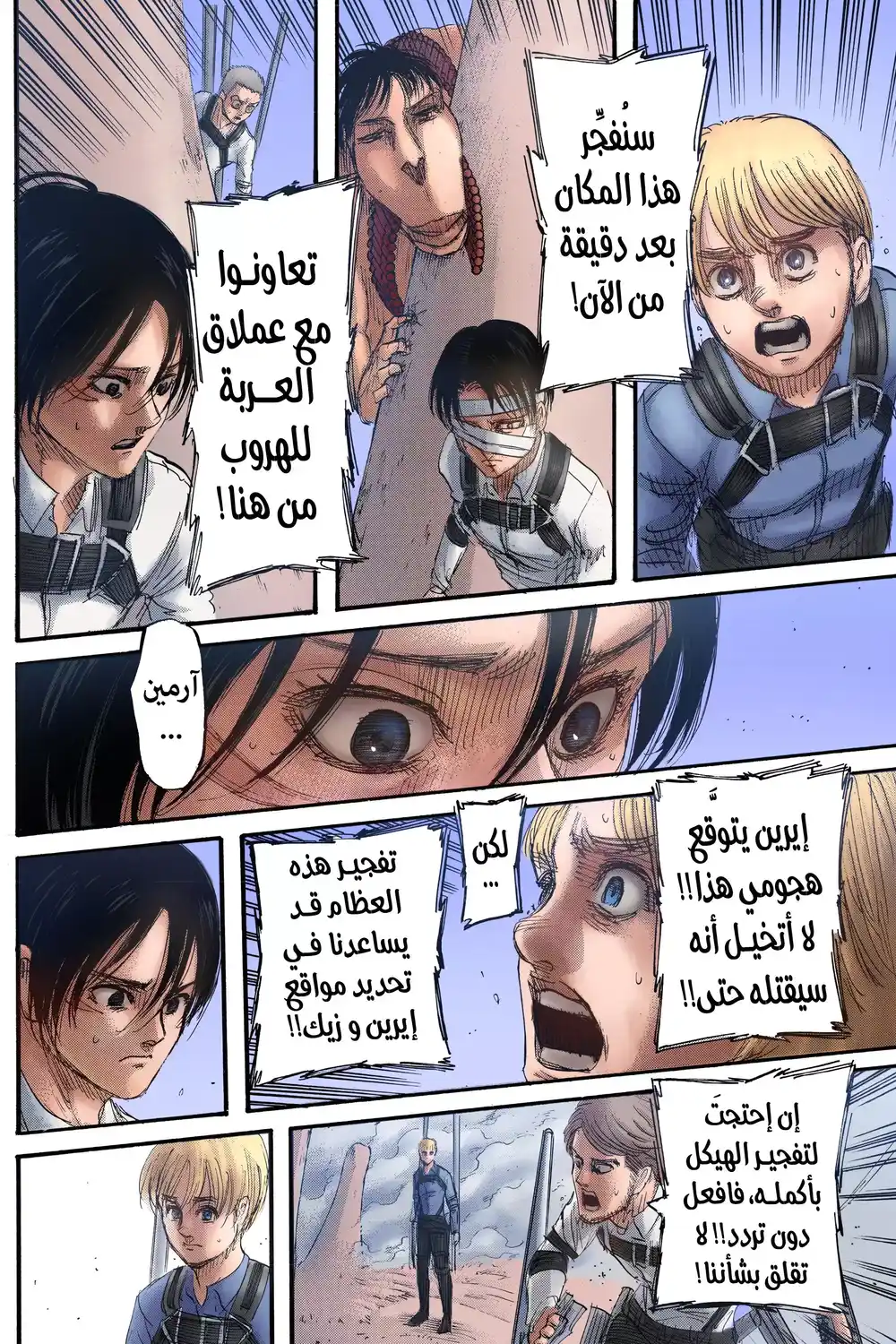 Shingeki no Kyojin 135 - معركة السماء والأرض página 4