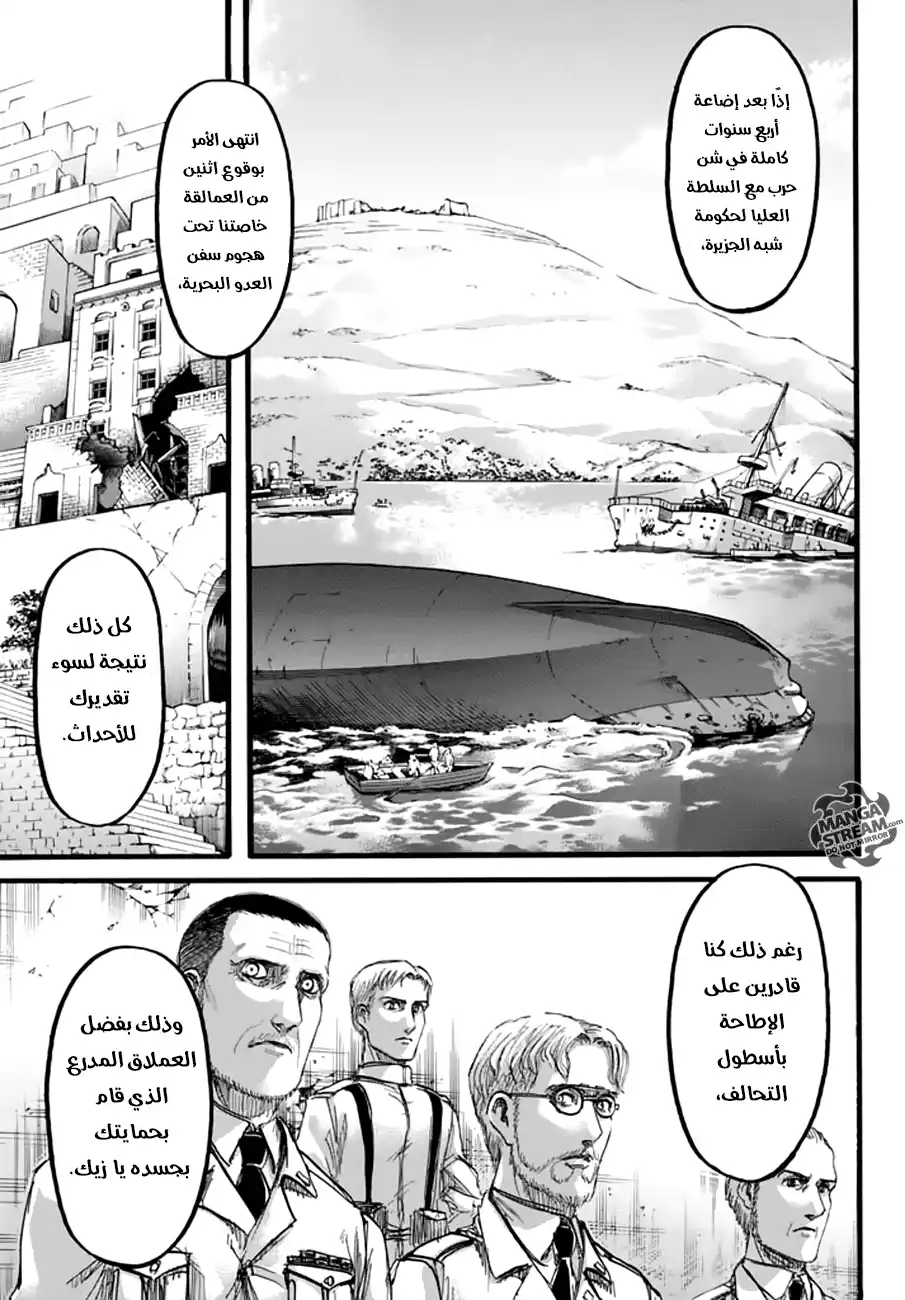 Shingeki no Kyojin 93 - قطار في جنح الظلام página 1