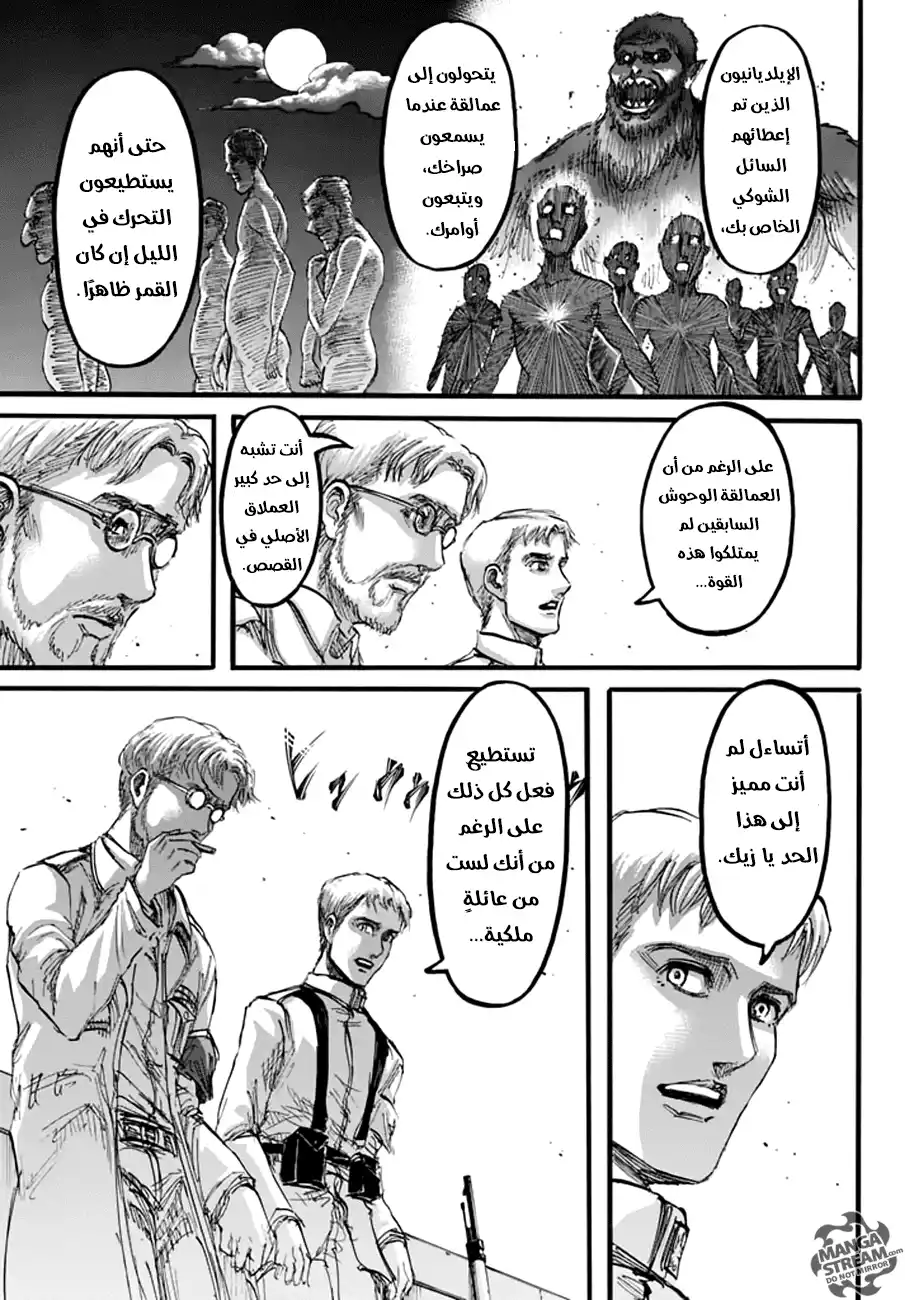 Shingeki no Kyojin 93 - قطار في جنح الظلام página 11
