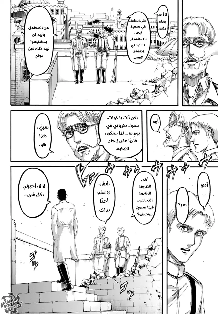 Shingeki no Kyojin 93 - قطار في جنح الظلام página 12
