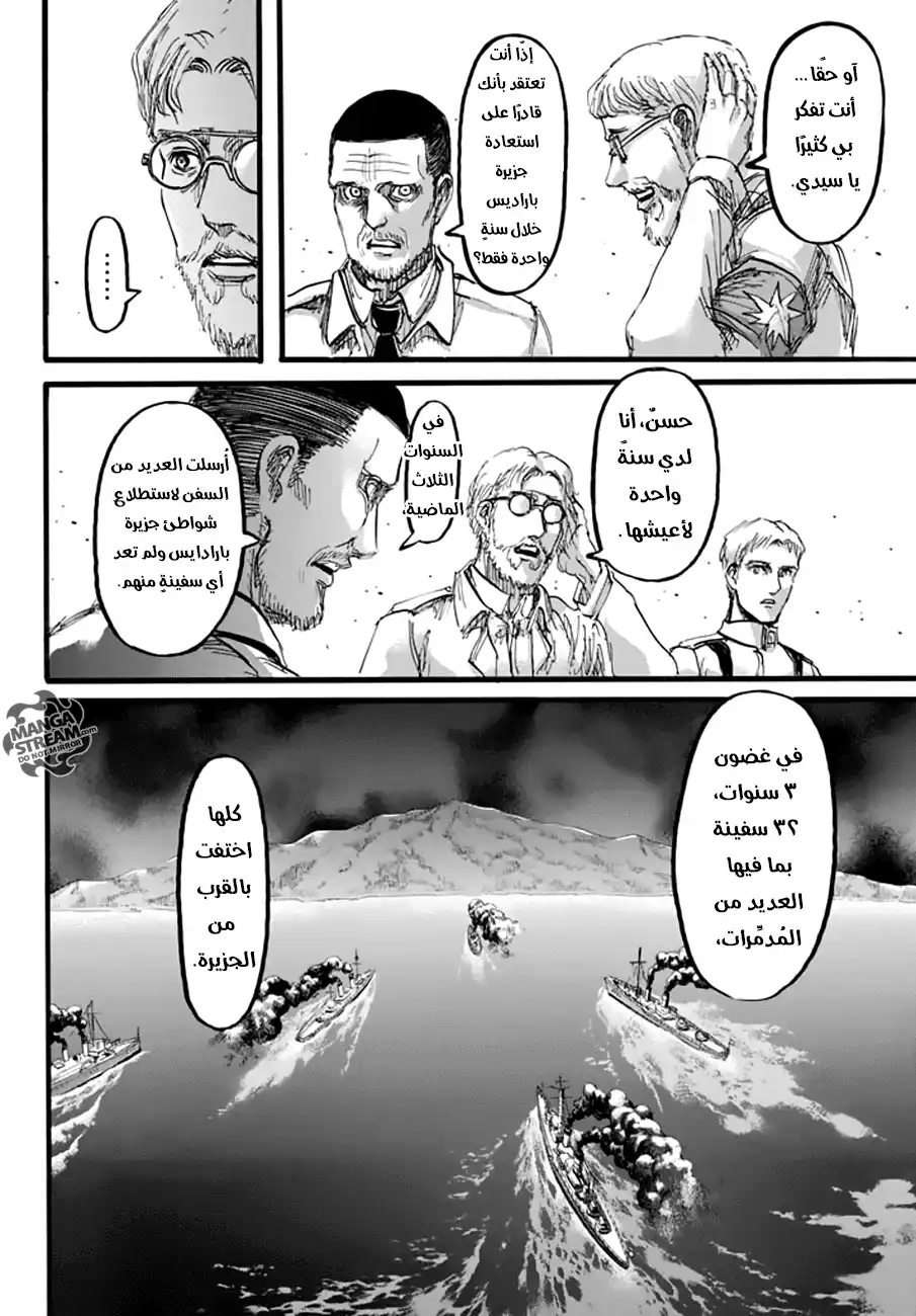 Shingeki no Kyojin 93 - قطار في جنح الظلام página 14